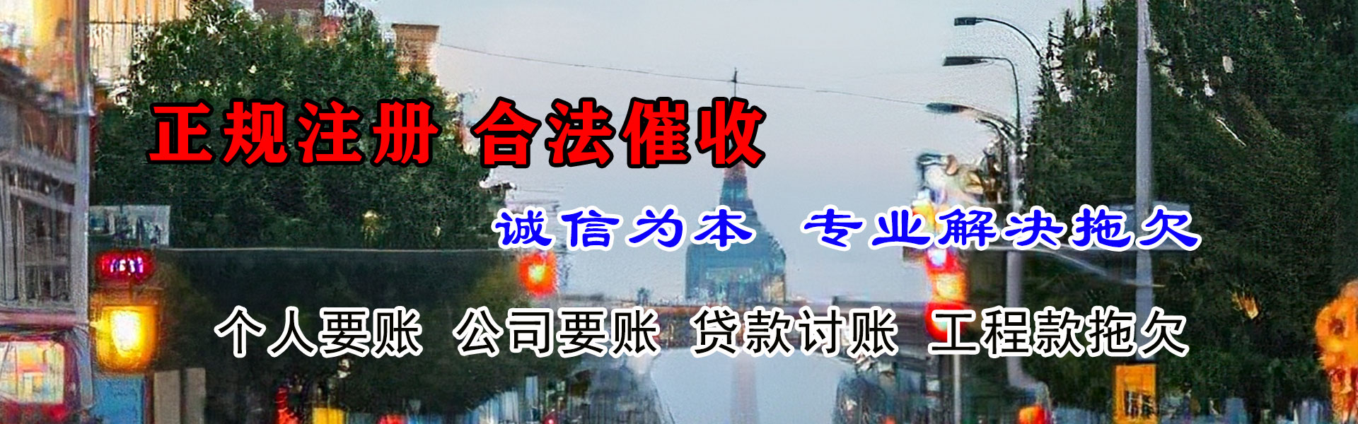 渑池收债公司